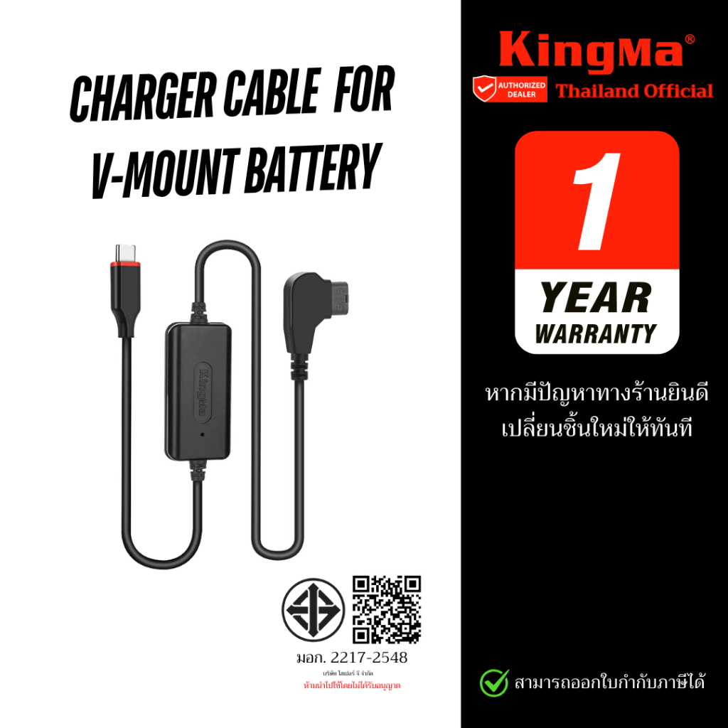 Kingma V-Mount D-Tap Charger สายชาร์จ V-Mount / V-Lock Battery (ประกันศูนย์ไทย 1 ปี)