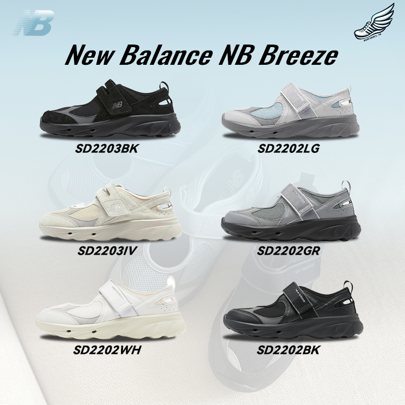 (พร้อมส่ง-พรีออเดอร์) ของแท้ New Balance NB Breeze nb รรองเท้าลำลองแฟชั่น ทันสมัยหลากหลาย