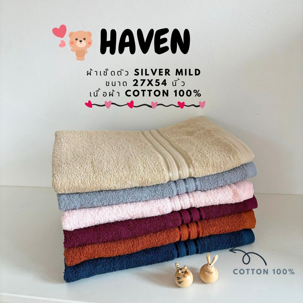 🍀HAVEN Towel SILVER SOFT  Cotton 100%🍀ผ้าเช็ดตัว ผ้าขนหนู ผ้าคอตตอน 100% ขนาด 27*54 นิ้ว HAVEN แท้💯S