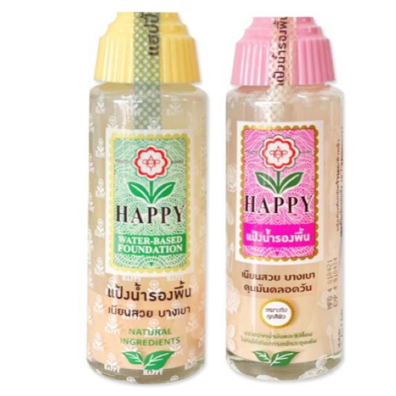 แฮปปี้ แป้งรองพื้นสูตรน้ำ ก 100 มล.