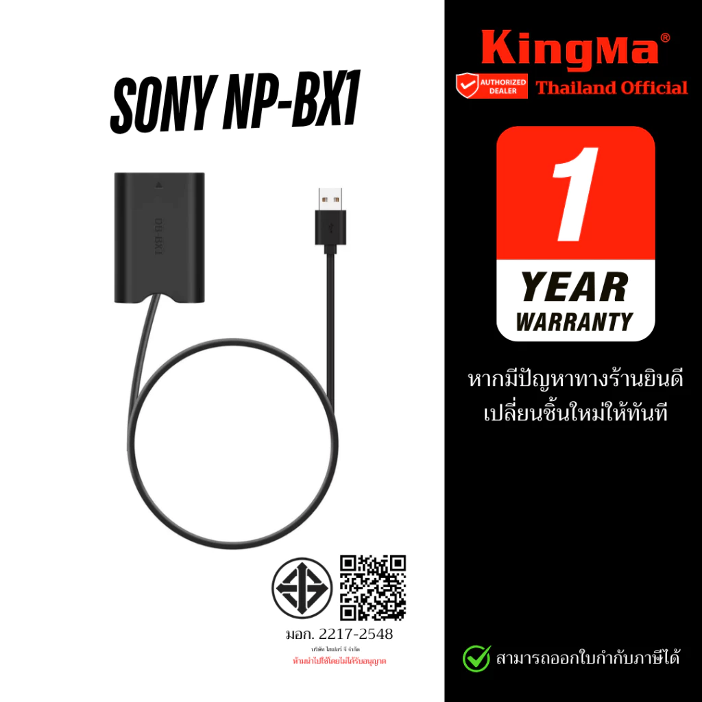 Kingma Dummy Battery Sony NP-BX1 แบตไลฟ์สด DC Coupler แบตกระสือ (ประกันศูนย์ไทย)
