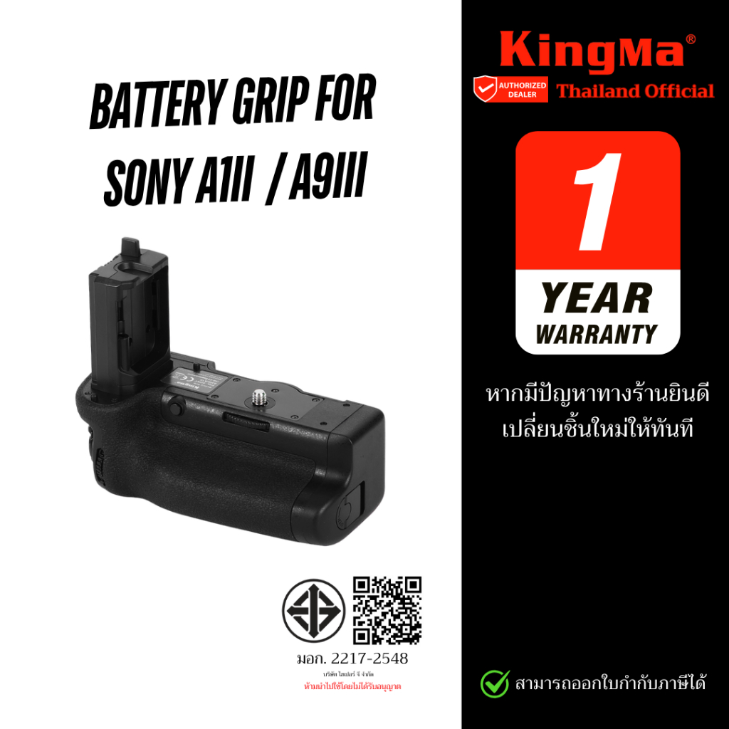 Kingma  Battery Grip for Sony A1II  / Sony A9III (VG-C5) (ประกันศูนย์ไทย)