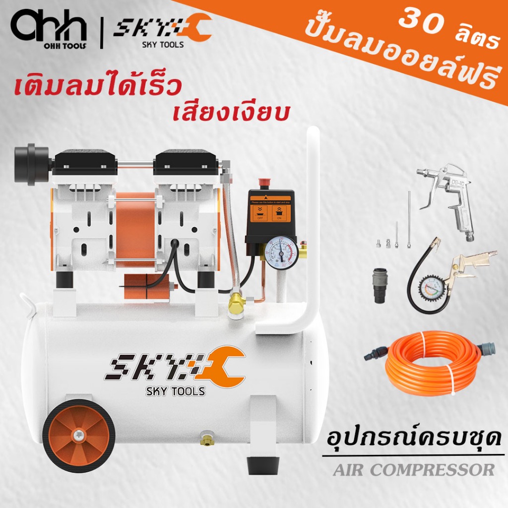SKY TOOLS Oil Free လေဖိအားပန့် 30 လီတာ 800W (GT-80030L) အသံတိတ်