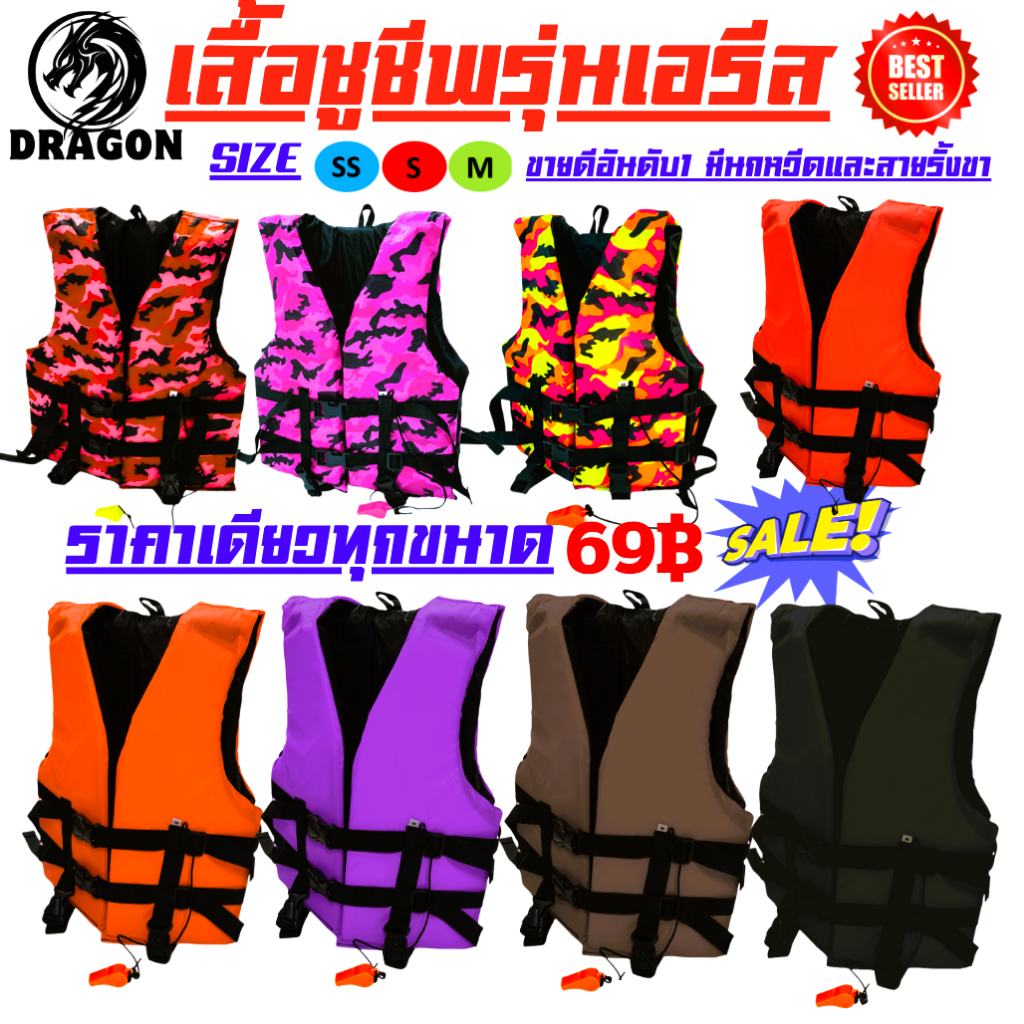 เสื้อชูชีพรุ่น เอรีส ราคาเดียวทุกขนาด   เหมาะสำหรับเด็ก มีนกหวีดและสายรั้งขา เพื่อความปลอดภัยของผู้สวมใส่