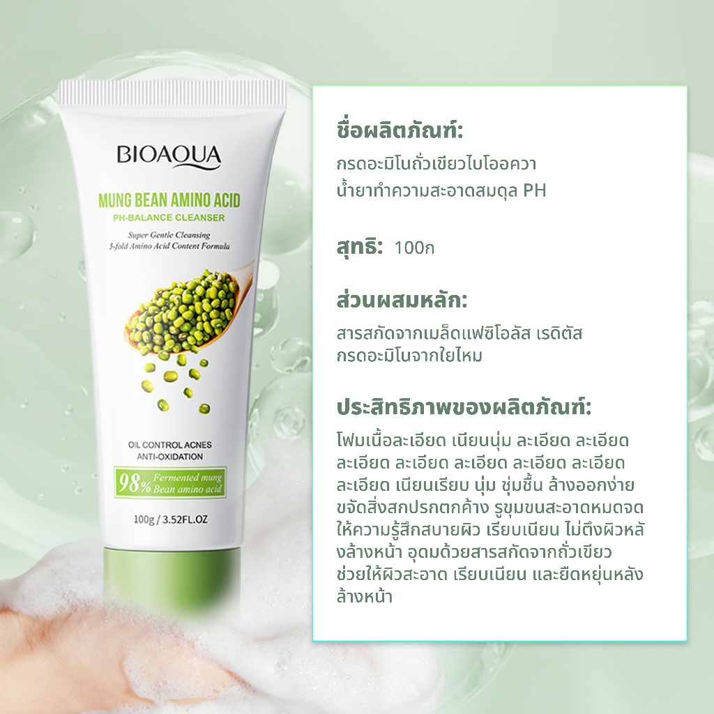 Mung Bean โฟมล้างหน้าถั่วเขียว 100ml ผลัดเซลล์ผิวอย่างอ่อนโยน สะอาดถึงรูขุมขน MUNG BEAN pH-BALANCED CLEANSING - รูปที่ 3