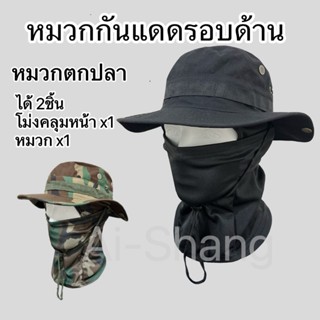 หมวกคลุมหน้ากันแดด หมวกปีก หมวกกันแดด ลายพรางทหาร พร้อมผ้าบั…