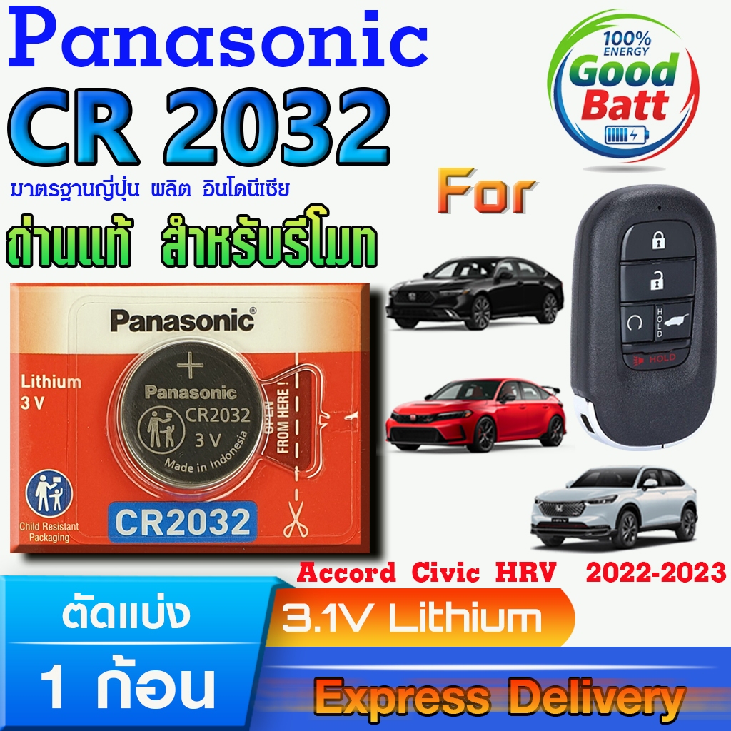 ถ่านรีโมท Honda Accord Civic HRV 2022-2023 แท้ ชัวร์100% มีใบตัวแทนจำหน่าย (Panasonic CR2032 1 ก้อน)