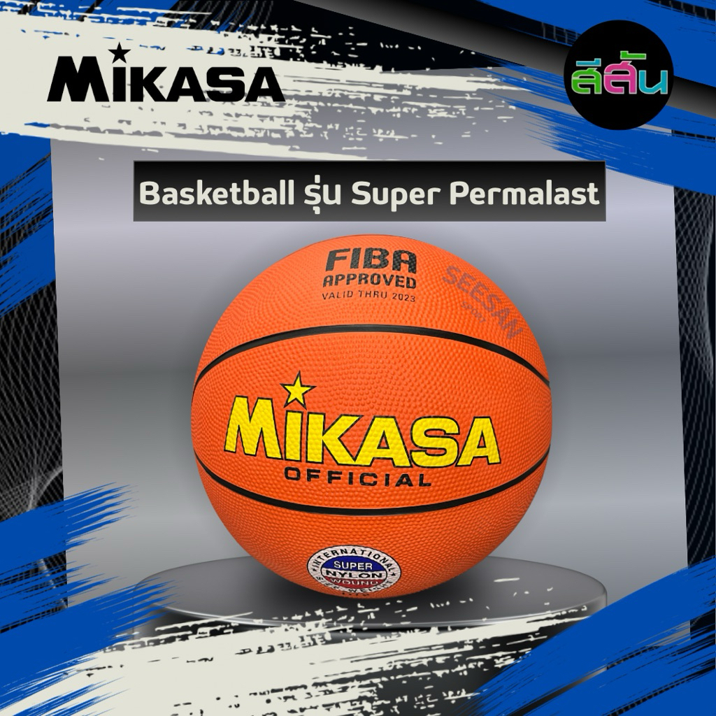 ลูกบาสเกตบอล Basketball MIKASA รุ่น Super Permalast #1110🏀 [แท้💯%] ผลิตจากยางธรรมชาติ ผิวเป็นปุ่มจับ