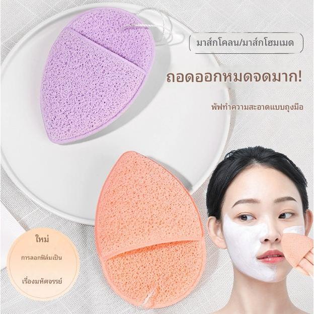 ฟองน้ำล้างหน้า เนื้อนุ่ม ไม่บาดผิว รูปทรงเข้ามุม เข้าถึงร่องจมูกและใต้ตาได้ง่าย ใช้ซ้ำได้