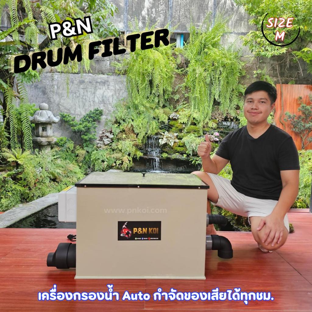 P&N Drum Filter Size M เครื่องกรองน้ำAuto⚙️กำจัดของเสียได้ทุกชม.⏰️รองรับบ่อปลาได้สูงสุด⬆️ 2️⃣0️⃣ตัน