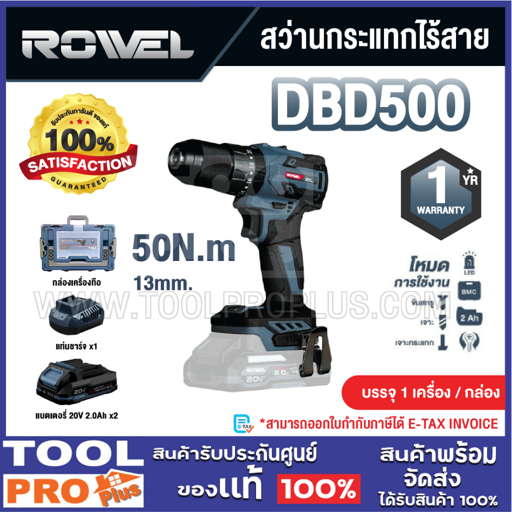 ROWEL สว่านกระแทกไร้สาย รุ่น RW-PT-DR-DBD500