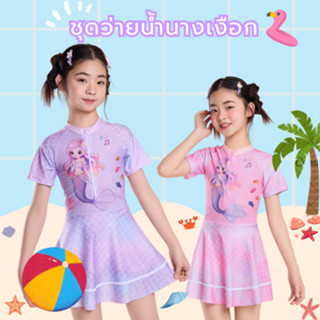 ชุดว่ายน้ำลายนางเหงือก ✨ ลายน่ารักวัสดุสวมใส่สบาย ผ้าแห้งเร็…