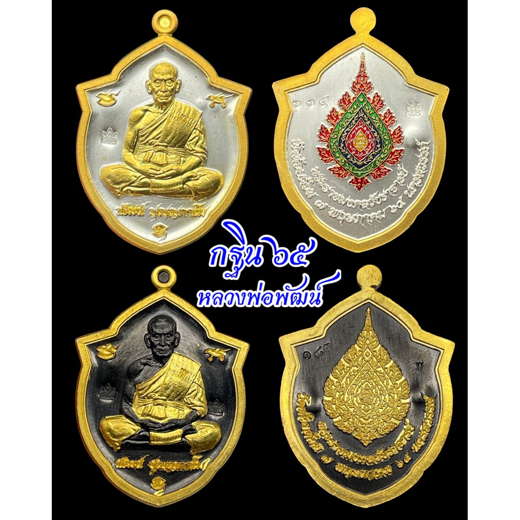 [Rare item] เหรียญกฐิน 65 พิมพ์หน้าวัว หลวงพ่อพัฒน์  กำลังมาแรง นิยมสุด เหรียญสวย กล่องเดิม