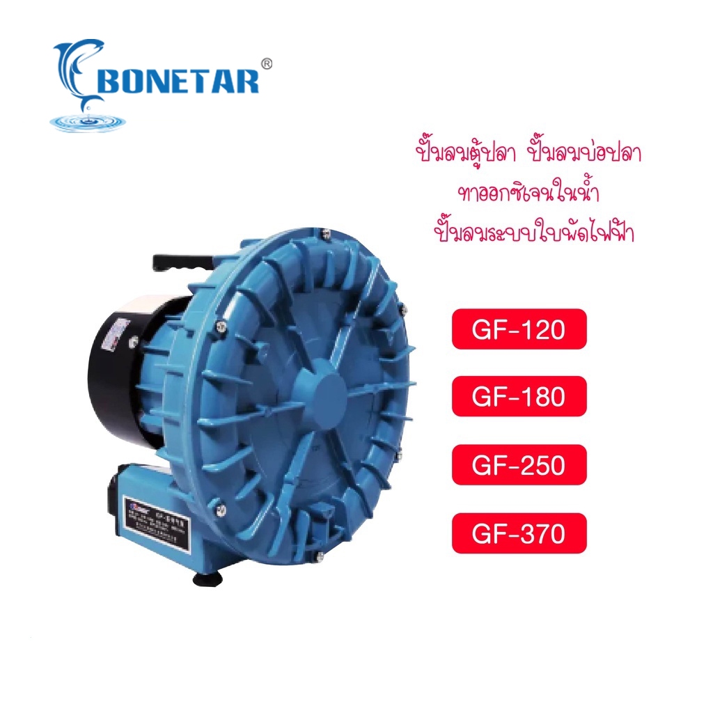 GF SERIES  GF-120 GF-180  GF-250  GF-370  ปั๊มลมระบบใบพัดไฟฟ้า ปั้มอ๊อกซิเจนบ่อปลา