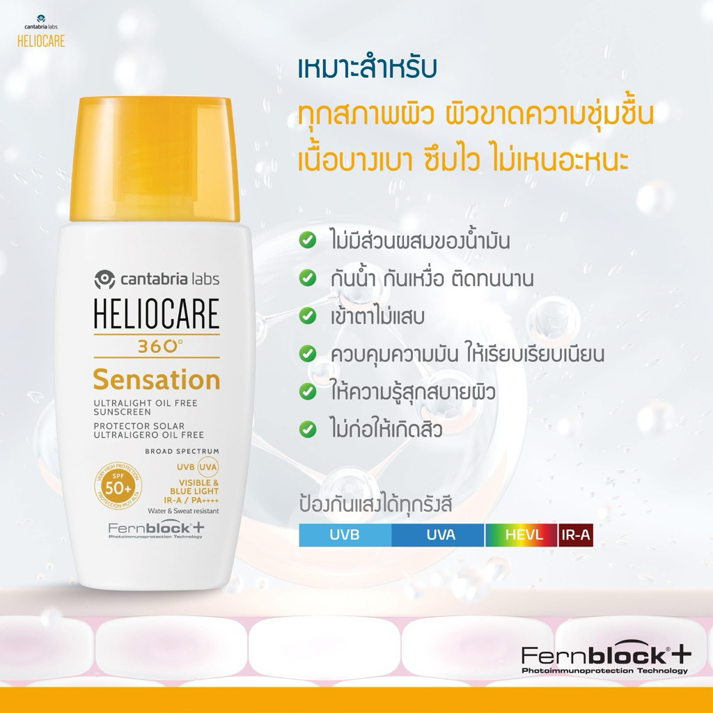 Heliocare ส่งฟรี+แถม ของแท้!!pigment gel oil free water  purewhite spray stick MD-AR age active Acnimate sensation ราคา ถูกที่สุด ดีลบีเคเค แกลเลอรีภาพที่ 6