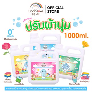 dodolove น้ำยาปรับผ้านุ่ม ปรับผ้านุ่ม สำหรับเด็ก 4กลิ่น 4สี …