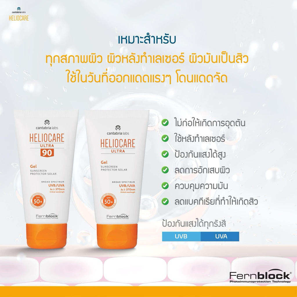 Heliocare ส่งฟรี+แถม ของแท้!!pigment gel oil free water  purewhite spray stick MD-AR age active Acnimate sensation ราคา ถูกที่สุด ดีลบีเคเค แกลเลอรีภาพที่ 8