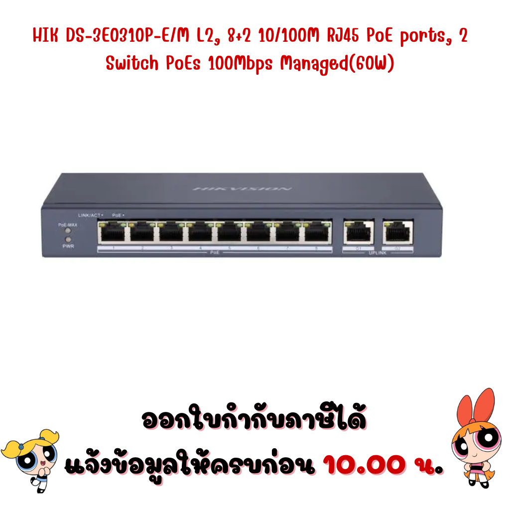 HIK DS-3E0310P-E/M  L2, 8+2 10/100M RJ45 PoE ports, 2 Switch PoEs 100Mbps Managed  (60W)