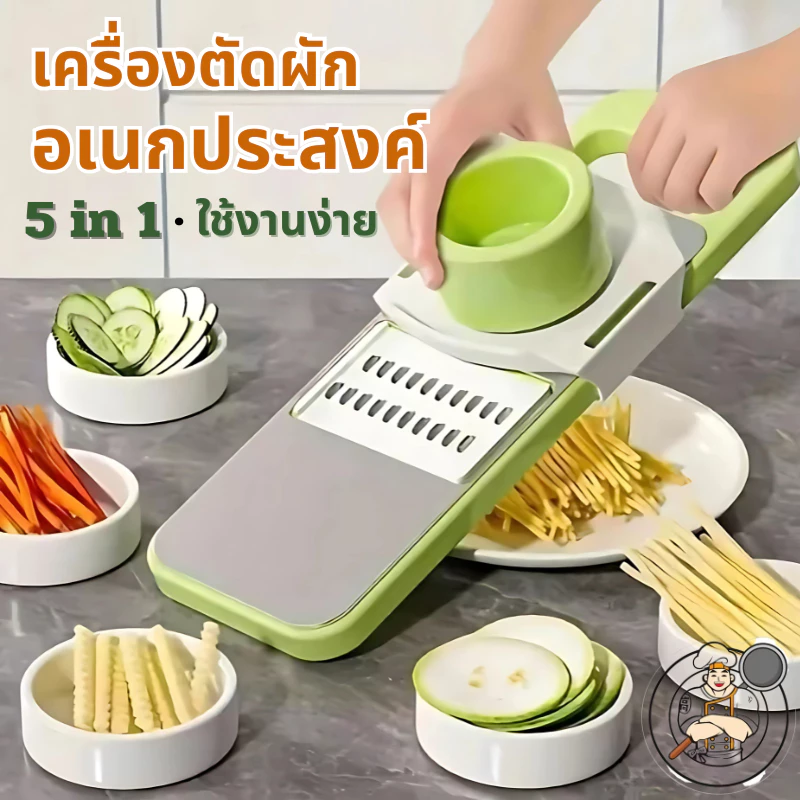 ที่ขูดผักมัลติฟังก์ชั่น มีใบมีด 5 แบบ ใช้งานง่าย ปลอดภัย ไม่บาดมือ ประหยัดเวลาทำอาหาร