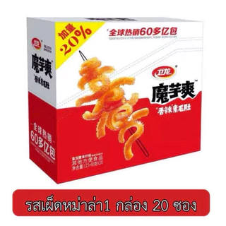 หมึกกรุบ,หมึกกรุบจีนบุกปรุงรสพร้อมทาน(1กล่อง 20 ซอง)
