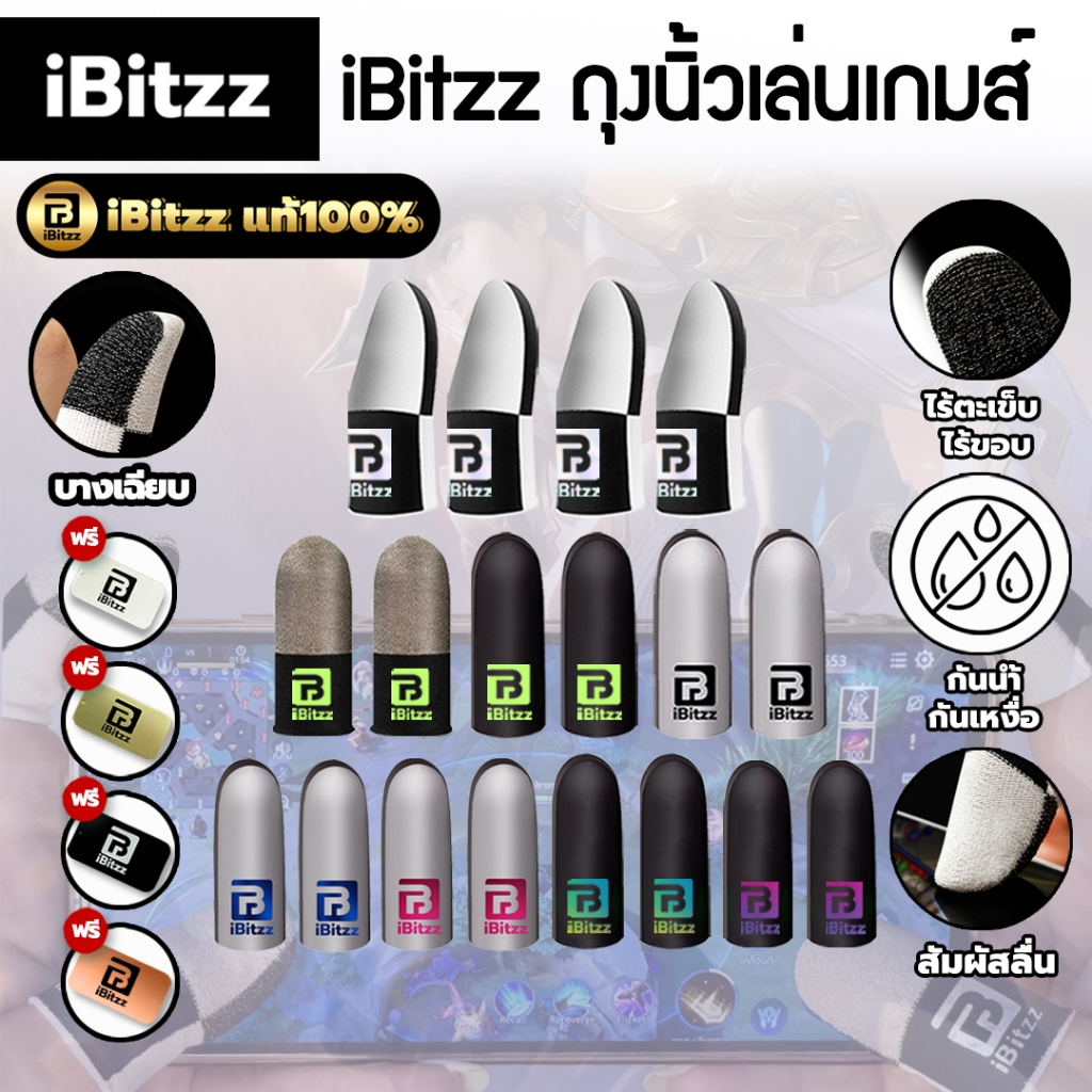 iBitzz ถุงนิ้วเล่นเกม 3D แท้ บางเฉียบ 0.3mm ผ้าใยเงินนำไฟฟ้า ลื่นไม่สะดุด กันเหงื่อ ถุงนิ้ว ถุงนิ้วเ