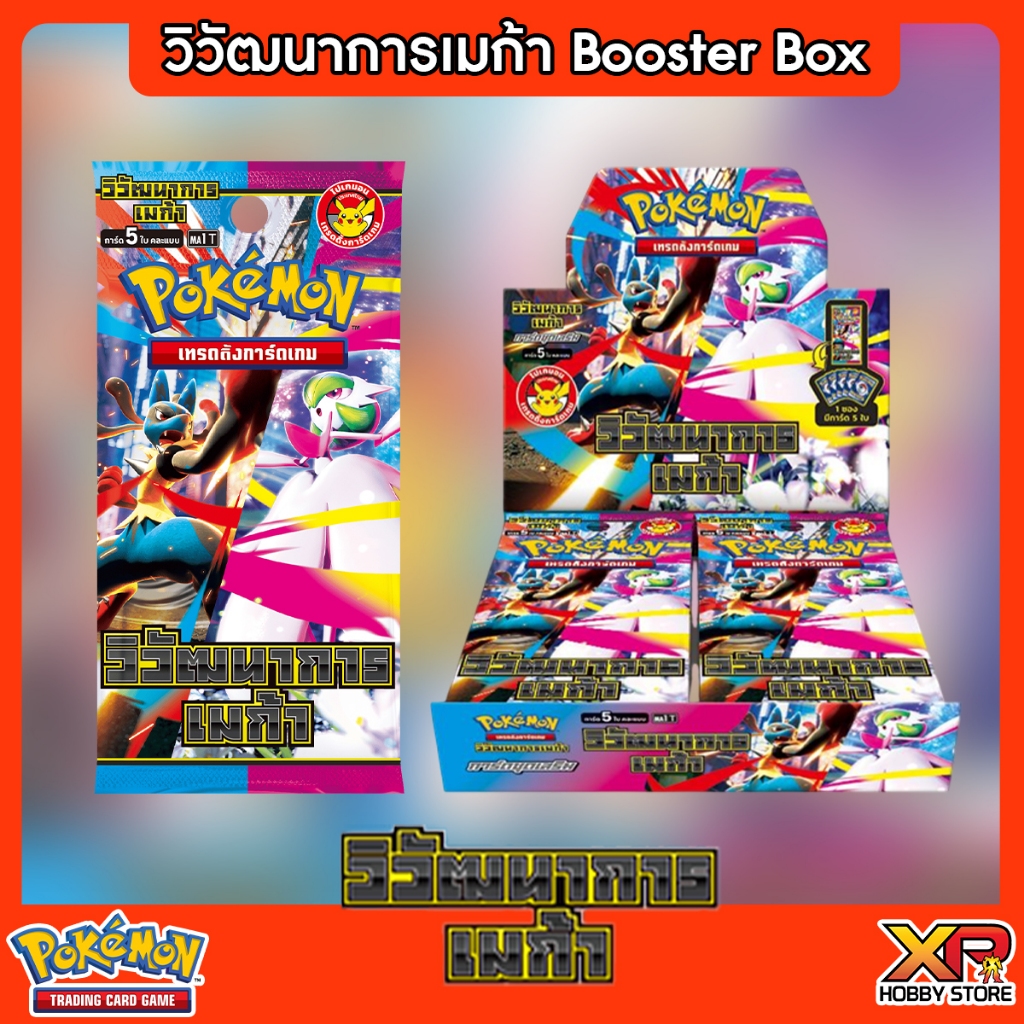 Pokemon TCG วิวัฒนาการเมก้า (MA1)