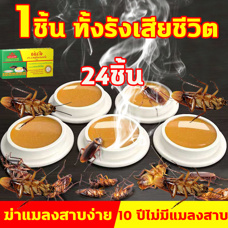 💥กำจัดทั้งรัง💥ยาฆ่าแมลงสาบ กำจัดแมลงสาบ ยากำจัดแมลงสาบ ฆ่าแมลงสาบ แมลงสาบ เจลกำจัดแมลงสาบ เหยื่อแมลงสาบ เจลฆ่าแมลงสาบ