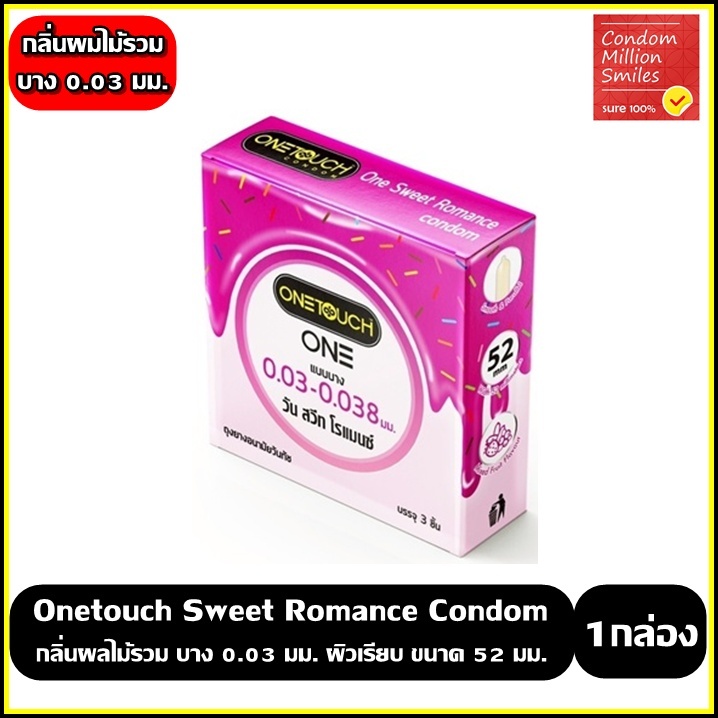 Onetouch ONE Sweet Romance Condom ++กล่องเล็ก++ถุงยางอนามัยวันทัช วันสวีท โรแมนซ์  ผิวเรียบบาง0.03 ขนาด52มม. บรรจุ 3ชิ้น