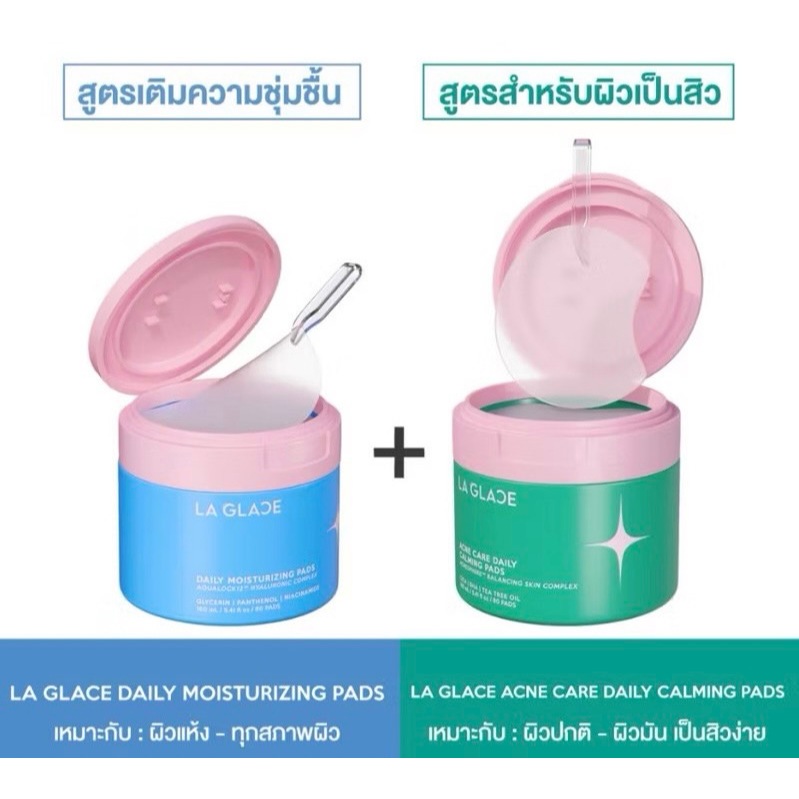LA GLACE DAILY TONER PADS | โทนเนอร์แพดลากลาส