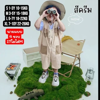 พร้อมส่ง🇹🇭ชุดซาฟารีจิ๋ว เอี๊ยมเด็ก 1-10 ปี