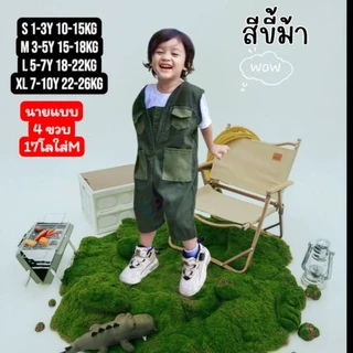 พร้อมส่ง🇹🇭ชุดซาฟารีจิ๋ว เอี๊ยมเด็ก 1-10 ปี