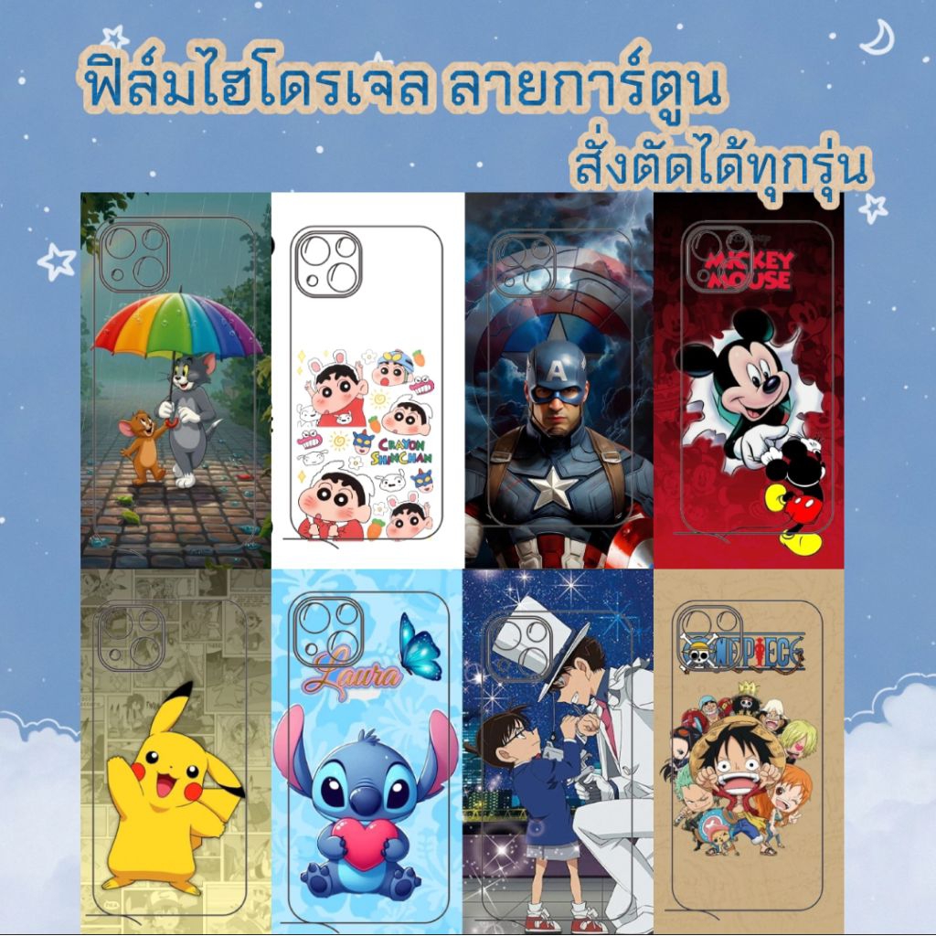 ฟิล์มไฮโดรเจล ลายการ์ตูนพื้นทึบ (สั่งตัดตามรุ่นมือถือ)
