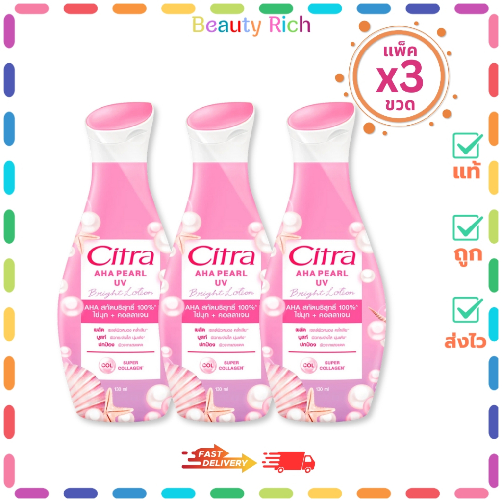 (แพ็ค 3 ขวด) Citra Pearl UV Bright Lotion ซิตร้า ทานาคา ยูวี ไบรท์ โลชั่น (130 ml.)