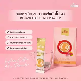 C9 C-Nine Coffee Mix Gold ซีไนน์ คอฟฟี่ มิกซ์ โกลด์ กาแฟ บรรจุ 10 ซอง / ชงดู โกโก้ เชค บรรจุ 8 ซอง