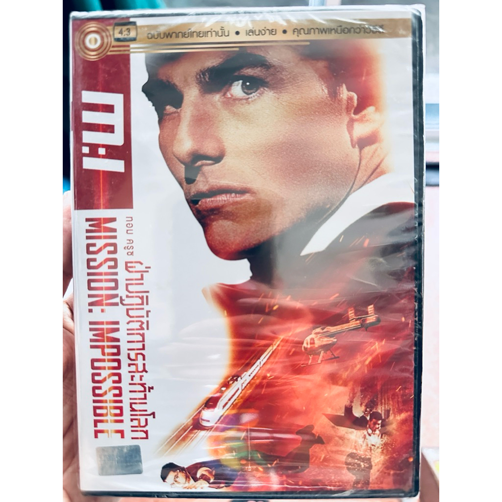 DVD เสียงไทยเท่านั้น : M:I Mission: Impossible ฝ่าปฏิบัติการสะท้านโลก