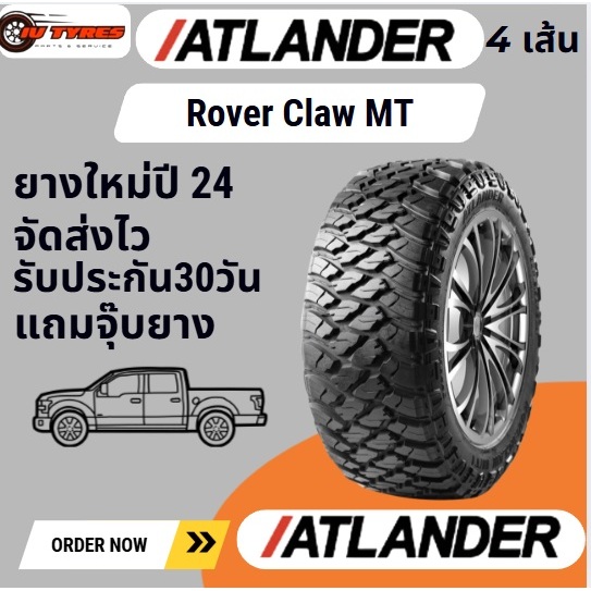 Atlander MT 4เส้น ปี24 33X12.5R20 ยางรถกระบะ ยางรถออฟโรด ยางรถ4x4