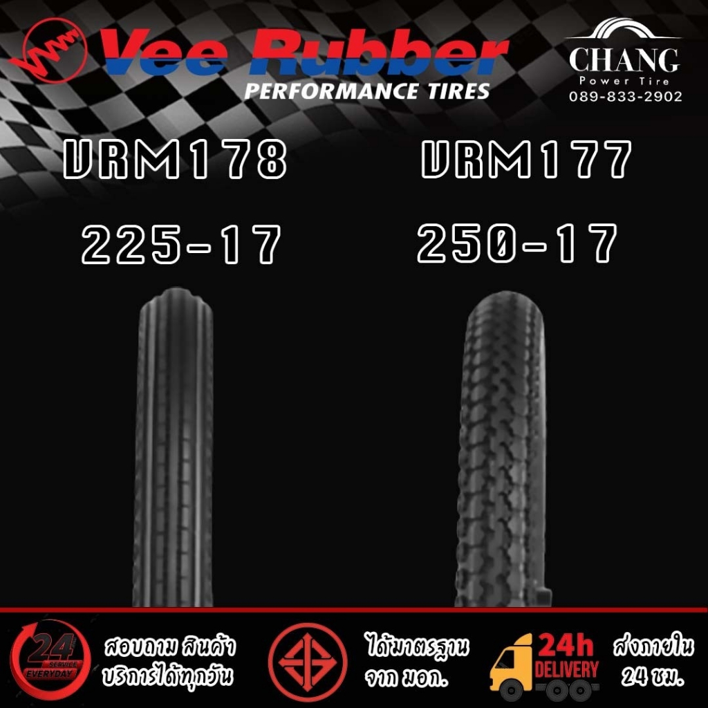 ยางนอกมอเตอร์ไซค์  Vee Rubber  รุ่น vrm178 , vrm177 ขนาด 2.25-17 , 2.50-17 TT ยางใหม่