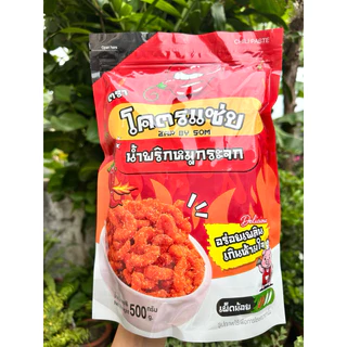 รสเผ็ดน้อย ‼️มีส่งด่วน‼️เผ็ดน้อย เผ็ดกำลังดี 500 กรัม