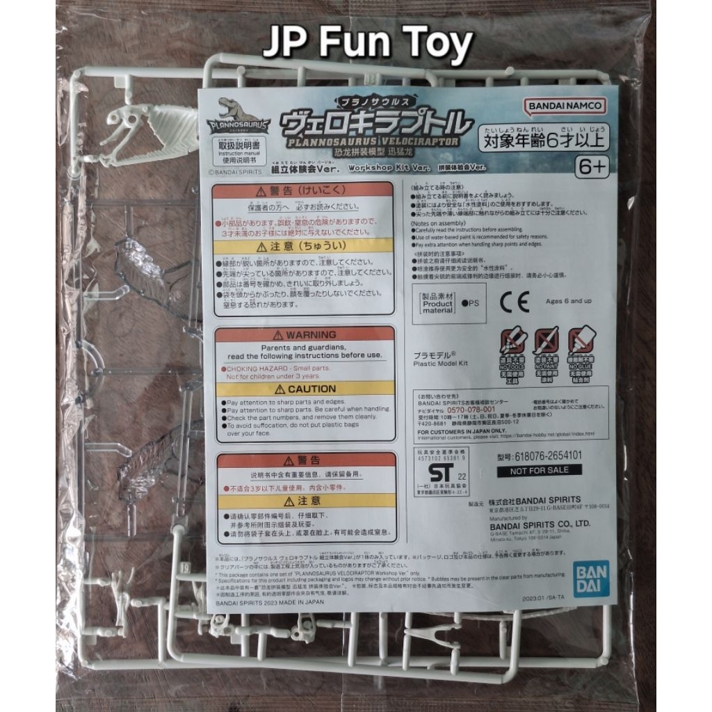 BANDAI Plastic Model Plannosaurus Velociraptor พลาสติกประกอบ เวโลซิแรปเตอร์ [JFT6]