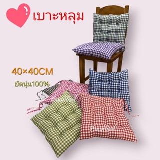 เบาะหลุม ขนาด40×40cm