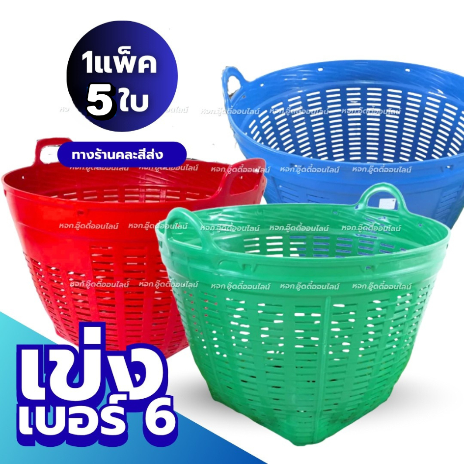 ตะกร้าปลูกผัก เบอร์ 6 แพ็ค 5 ใบเข่งปลูกต้นไม้ เข่งพลาสติก ตะกร้าพลาสติก ขนาด 35*35*26 ซม. เข่งดำ