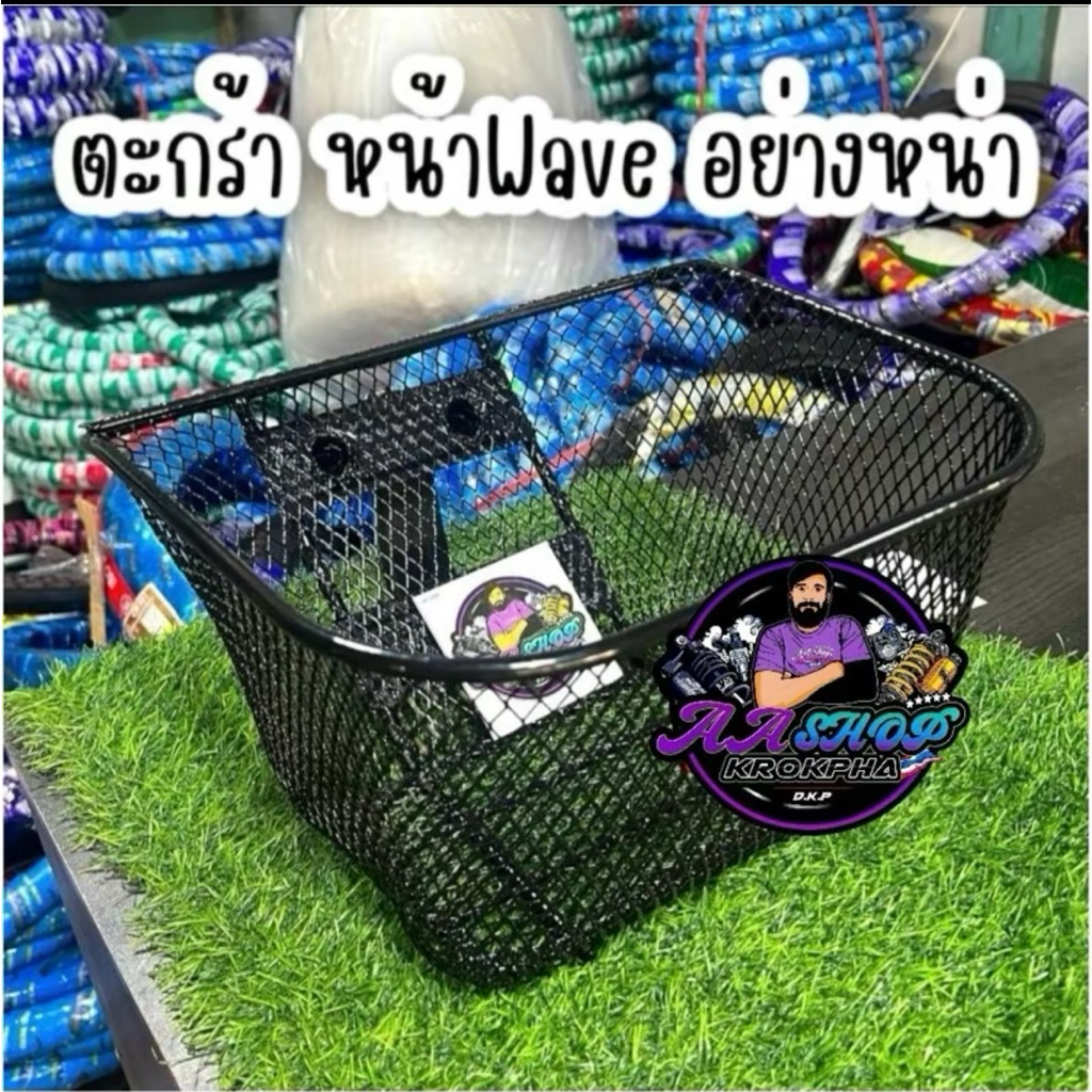 ตะกร้า wa100 125 S R I บังลม 110i ทุกรุ่น เกรดAAAA