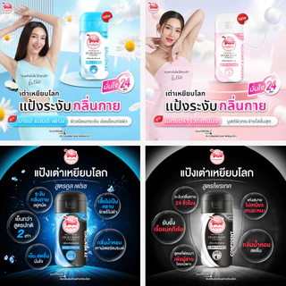 Taoyeablok เต่าเหยียบโลก แป้งระงับกลิ่นกาย โรลออน สเปรย์ ทาเต่า แป้งเต่าเหยียบโลก ระงับกลิ่นเท้า