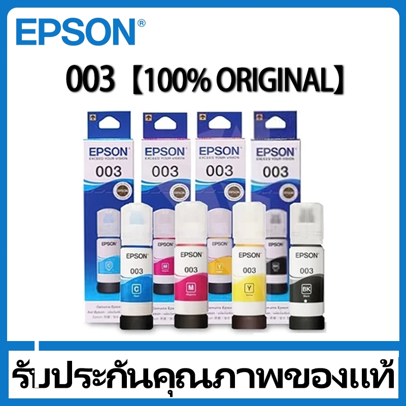 หมึกเติมแท้ Epson 003 หมึก Epson หมึก 003 เครื่องพิมพ์สี Epson EcoTang L1110 L1210 L3250 L3210 L3150
