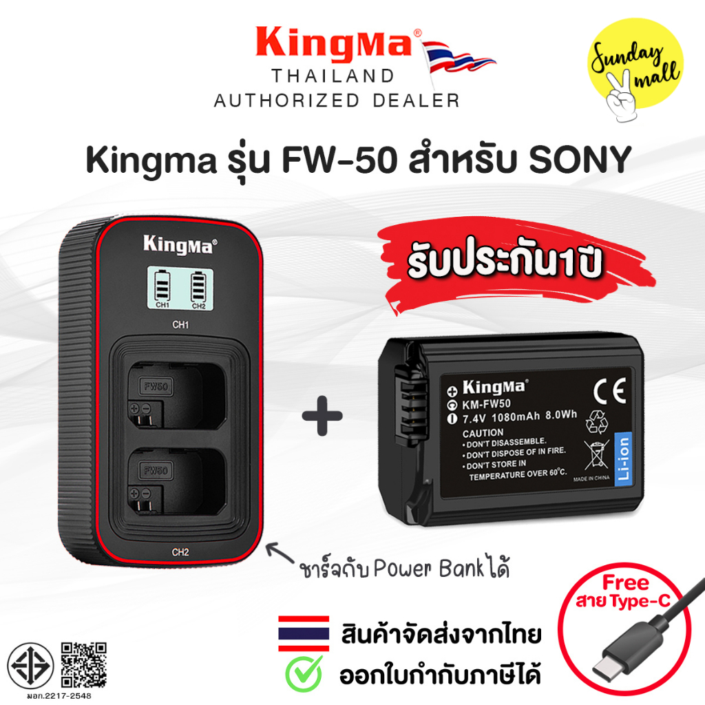 แบตเตอรี่ สำหรับกล้อง Sony Kingma FW-50 ประกันศูนย์ไทย 1 ปี แท่นชาร์จ / แบตกล้อง FW50