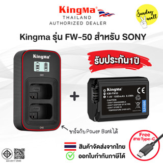Kingma [ FW-50 ] แบตเตอรี่ สำหรับกล้อง Sony ประกันศูนย์ไทย 1…