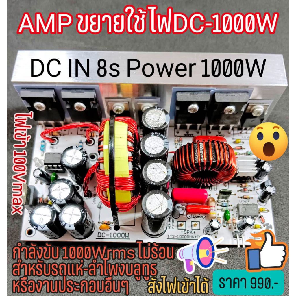 DCA-1000WDMN+SW โมดุล Class D Mono 1000W