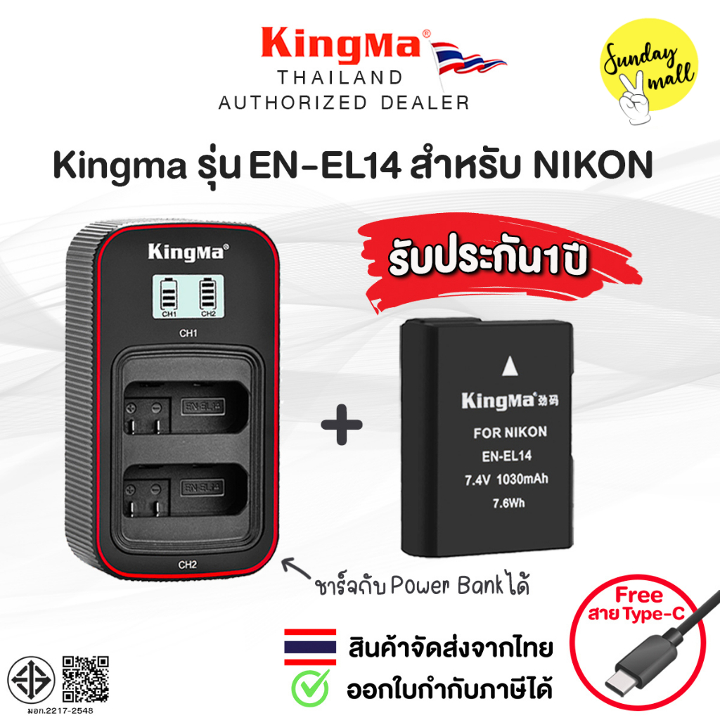 แบตเตอรี่ [ EN-EL14 ] ยี่ห้อ Kingma สำหรับกล้อง Nikon DF/D5500/D3300/D5xxx/D3xxx