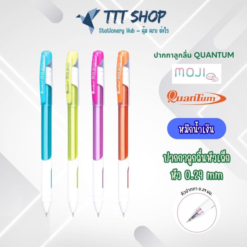 Quantum Moji ปากกาเจลควอนตัม หมึกเจลลื่น 0.38 มม. | ปากกาคลิกดีไซน์มินิมอล ด้ามยางนุ่ม หมึกแห้งไว