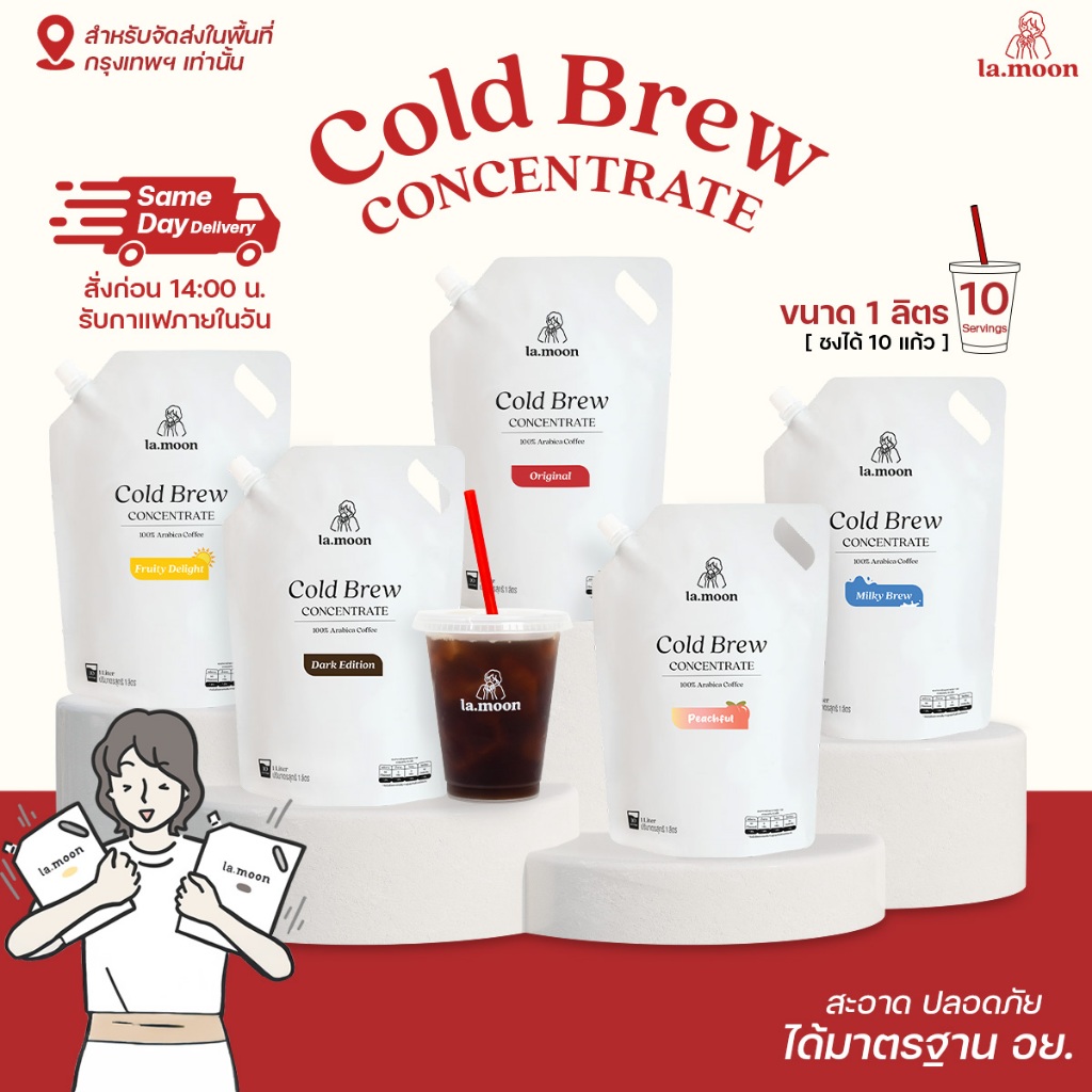 Lamoon ส่งด่วน กทม. กาแฟสกัดเย็นแบบเข้มข้น Cold Brew Concentrate เข้มข้น หอม อร่อย ละมุนสมชื่อ